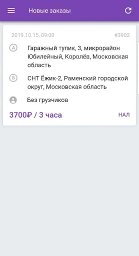 Перевезёт ВОДИТЕЛЬ screenshot 4