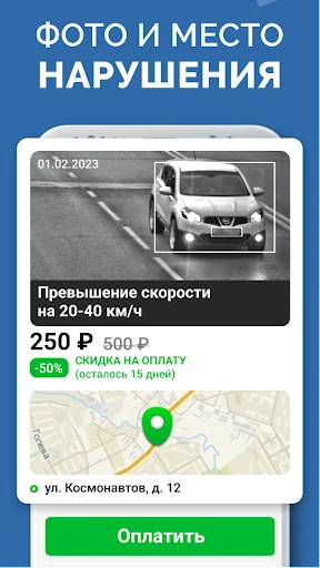Штрафы ГИБДД официальные screenshot 1