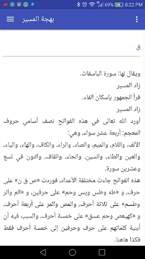 بهجة المسير في روضات التفاسير screenshot 3