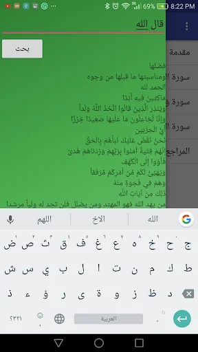 بهجة المسير في روضات التفاسير screenshot 4