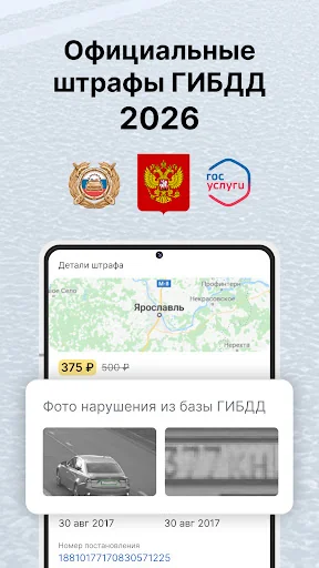 Штрафы ПДД Официальные фото