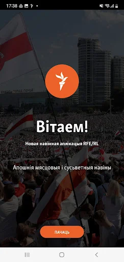 Радыё Свабода screenshot 1