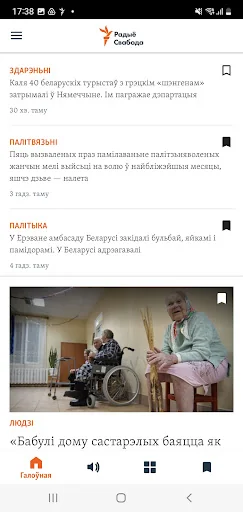 Радыё Свабода screenshot 2