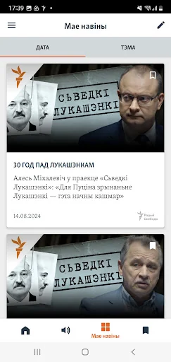 Радыё Свабода screenshot 4