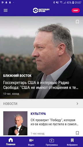 Настоящее Время screenshot 1