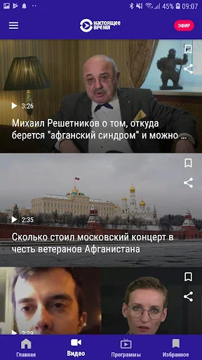 Настоящее Время screenshot 2