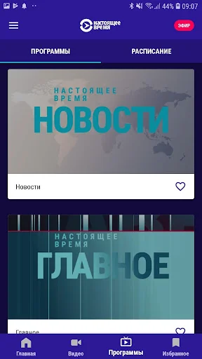 Настоящее Время screenshot 3