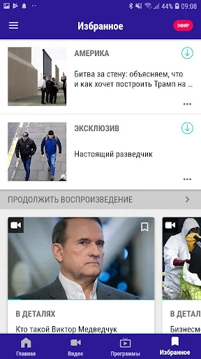 Настоящее Время screenshot 4