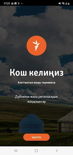 Азаттык үналгысы screenshot 1
