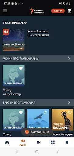 Азаттык үналгысы screenshot 4