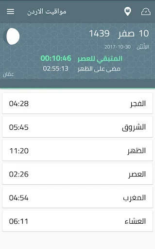 مواقيت الاردن screenshot 1
