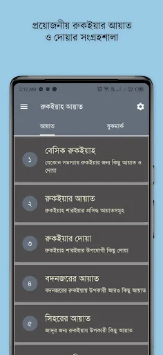 Ruqyah Ayat - রুকইয়ার আয়াত screenshot 1