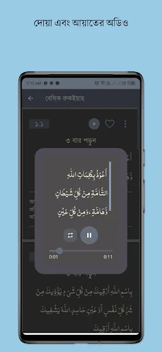 Ruqyah Ayat - রুকইয়ার আয়াত screenshot 2