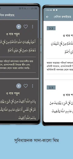 Ruqyah Ayat - রুকইয়ার আয়াত screenshot 3