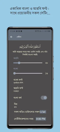 Ruqyah Ayat - রুকইয়ার আয়াত screenshot 4