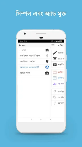 ৭ দিনের ডিটক্স রুকইয়াহ screenshot 1