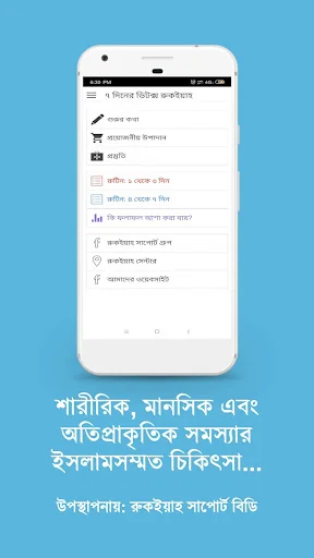 ৭ দিনের ডিটক্স রুকইয়াহ screenshot 3
