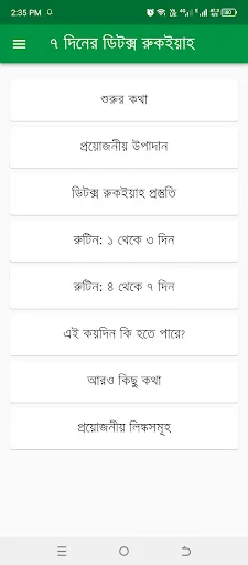 ৭ দিনের ডিটক্স রুকইয়াহ screenshot 4