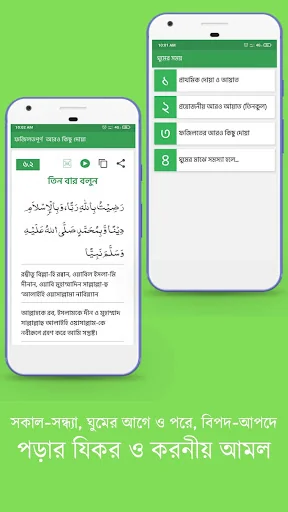 মাসনুন আমল (বিপদ-আপদ ও ক্ষতি থ screenshot 1