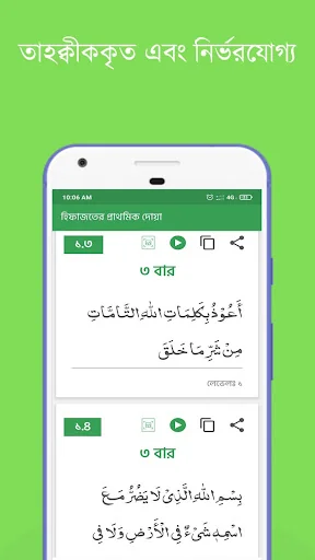 মাসনুন আমল (বিপদ-আপদ ও ক্ষতি থ screenshot 2
