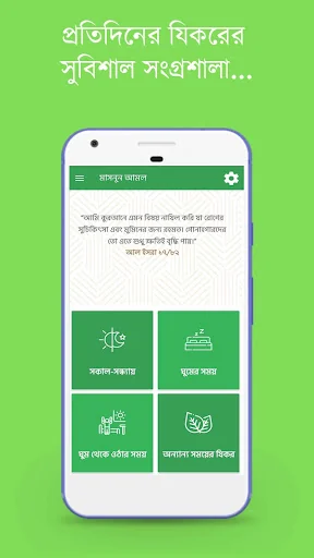 মাসনুন আমল (বিপদ-আপদ ও ক্ষতি থ screenshot 3