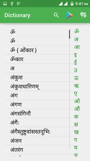 Sanskrit-English Dictionary screenshot 2