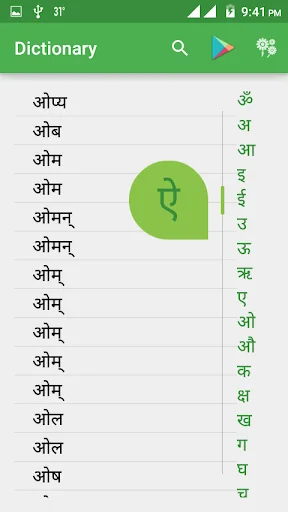 Sanskrit-English Dictionary screenshot 3