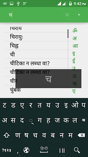 Sanskrit-English Dictionary screenshot 4