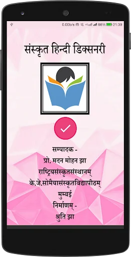 Sanskrit-Hindi Dictionary screenshot 1
