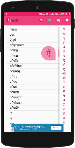 Sanskrit-Hindi Dictionary screenshot 2