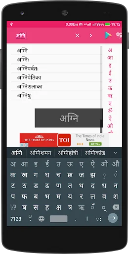 Sanskrit-Hindi Dictionary screenshot 3