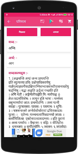 Sanskrit-Hindi Dictionary screenshot 4