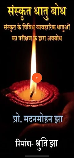 Dhatu Bodh | Sanskrit
