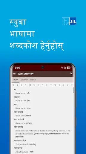 Syuba Dictionary