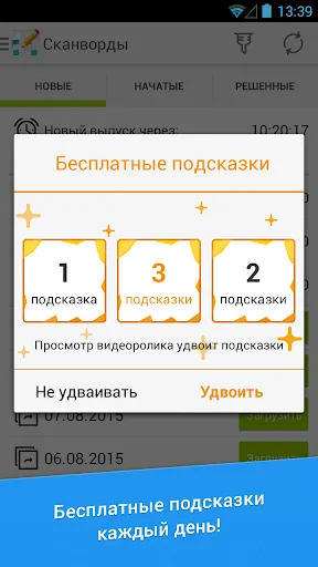 Сканворд Дня screenshot 2