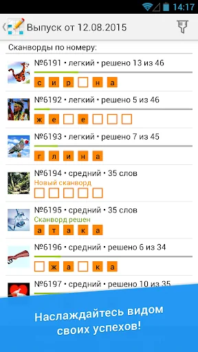 Сканворд Дня screenshot 4