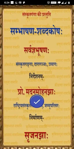 Hindi-Sanskrit Speak Shabdkosh