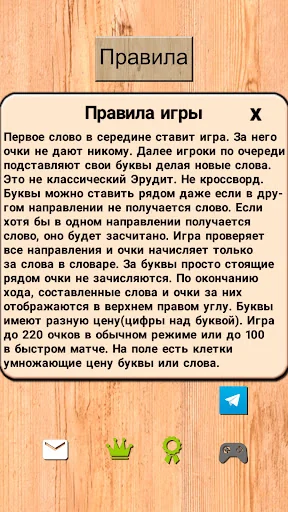 Эрудит онлайн игра в слова screenshot 3