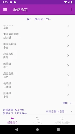 経路運賃営業キロ計算アプリFarert
