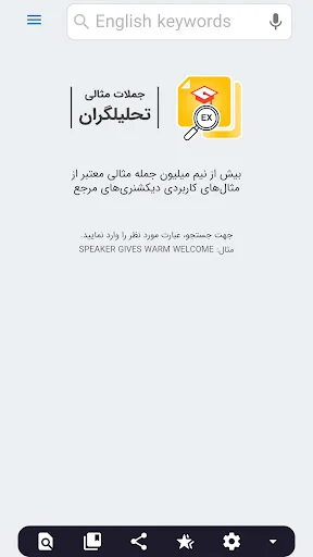 جملات مثالی تحلیلگران