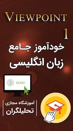 خودآموز زبان انگلیسی Viewpoint
