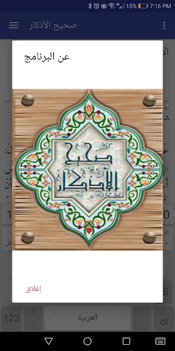 صحيح الأذكار screenshot 1