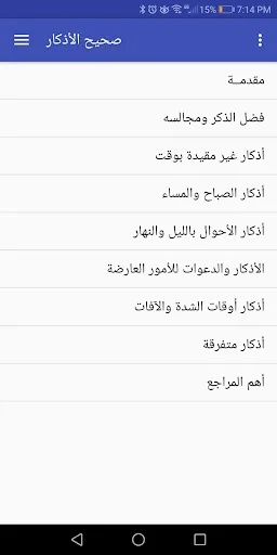صحيح الأذكار screenshot 2