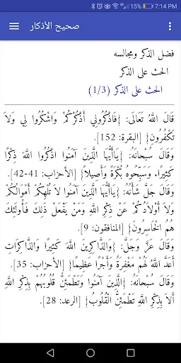 صحيح الأذكار screenshot 3