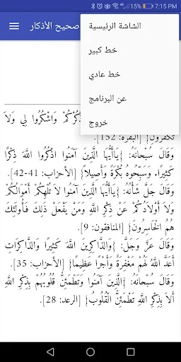 صحيح الأذكار screenshot 4