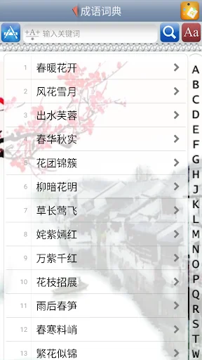 成语词典 screenshot 1