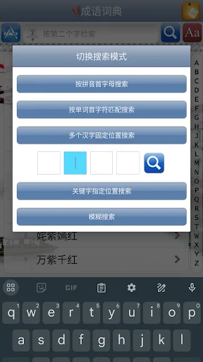成语词典 screenshot 2