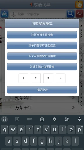 成语词典 screenshot 3