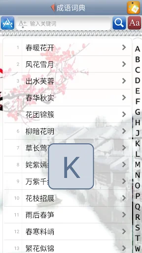 成语词典 screenshot 4