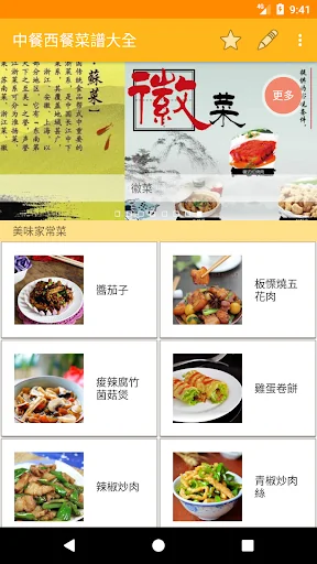 中餐西餐菜谱大全 screenshot 2